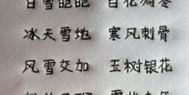 网红写成语,成语新解，网络时代的文化传承与创新