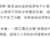 视频换脸男子通过“AI换脸”伪造女明星淫秽视频牟利检方对其提起公诉律师：女明星亦可起诉