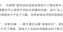 视频换脸男子通过“AI换脸”伪造女明星淫秽视频牟利检方对其提起公诉律师：女明星亦可起诉